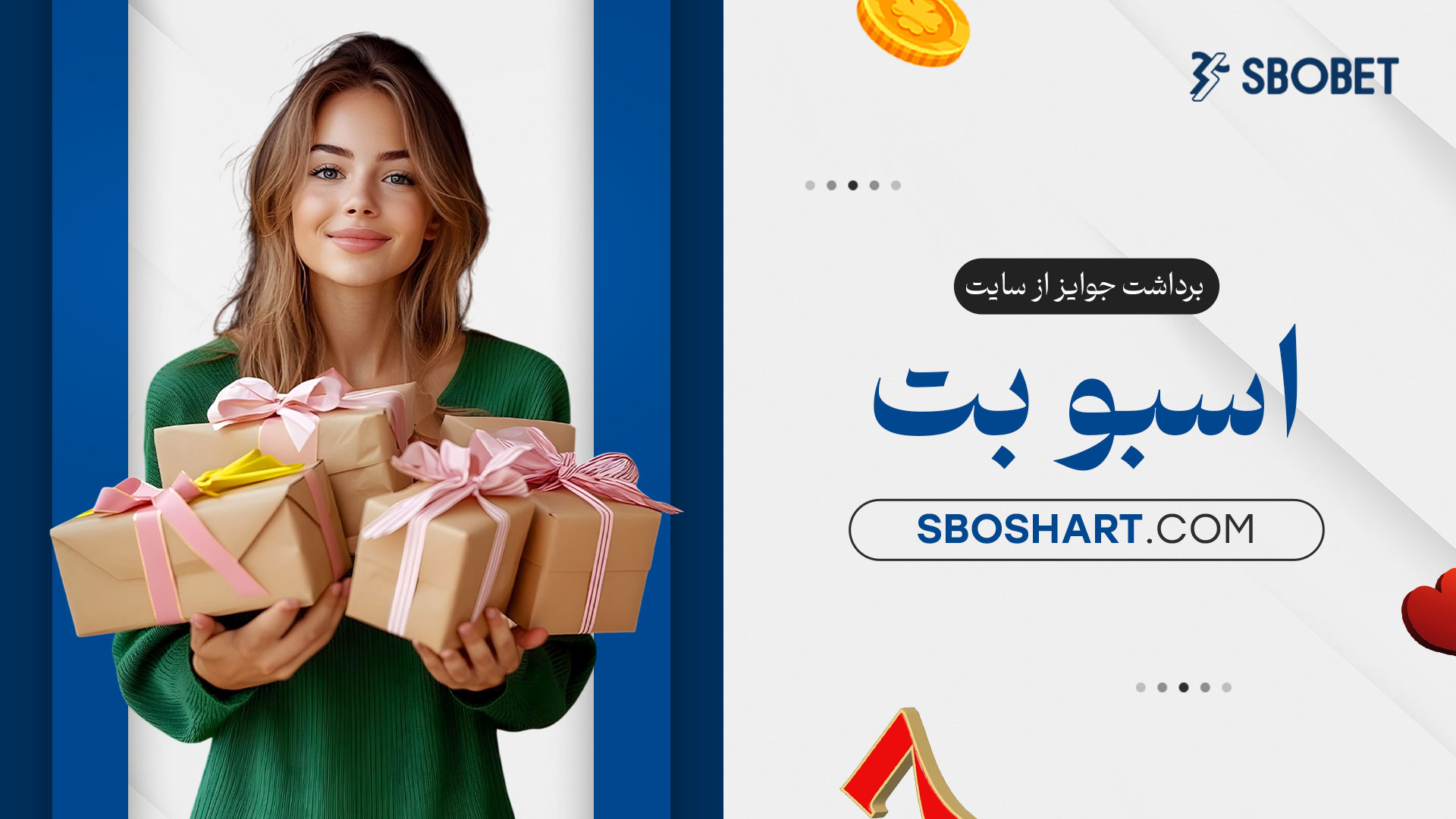 برداشت-جوایز-از-سایت-اسبو-بت