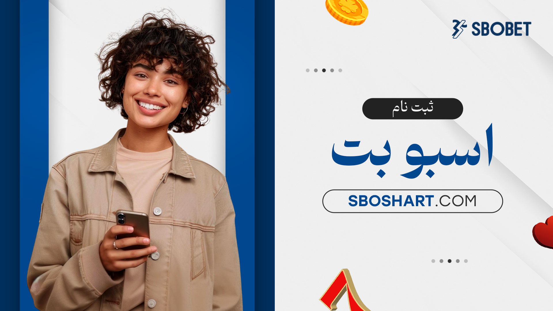 ثبت-نام-اسبوبت